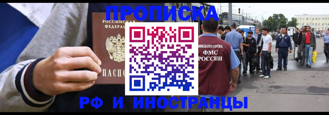прописка для военкомата в Томске