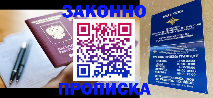 прописка для школы в Томске