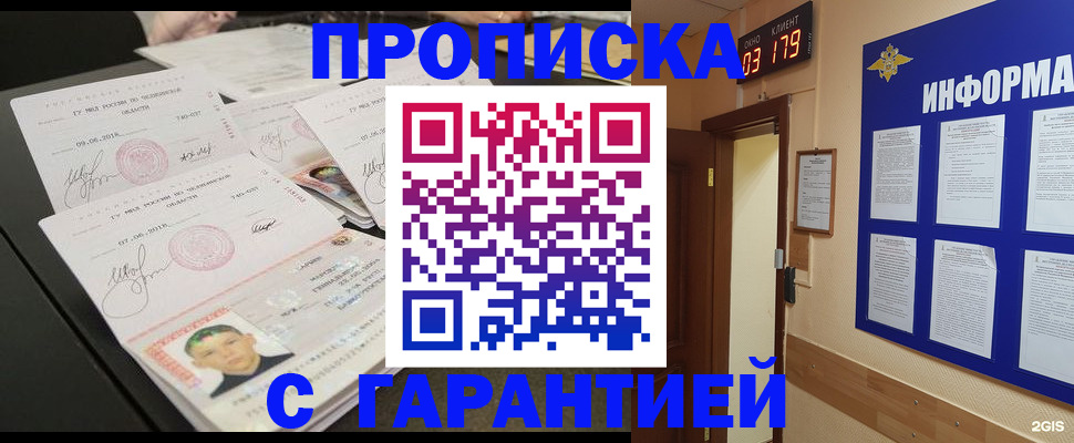 прописка для работы в Томске