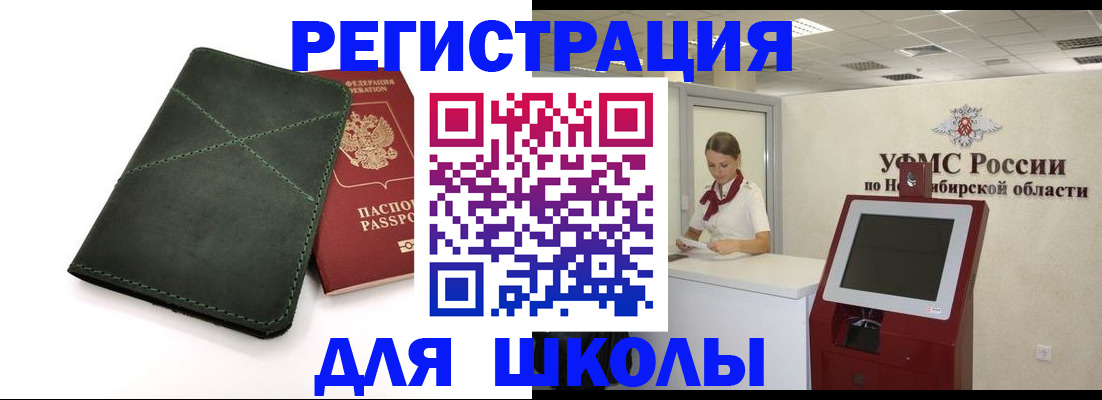 прописка штамп в Томске