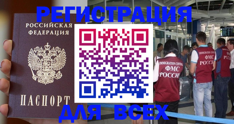 прописка 2025 в Томске