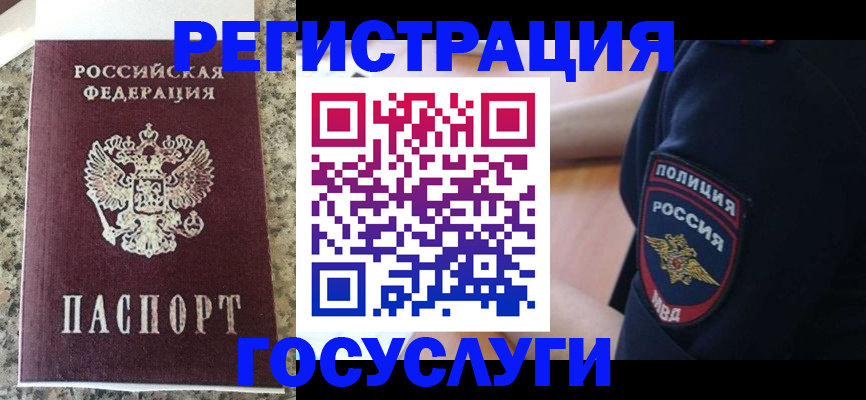 временная регистрация для всех в Томске